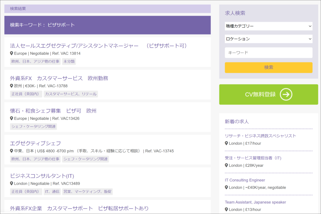 ビザサポートありの求人が表示されます